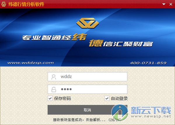 纬德行情分析软件