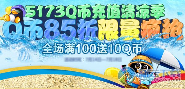 85折预约充qq币软件