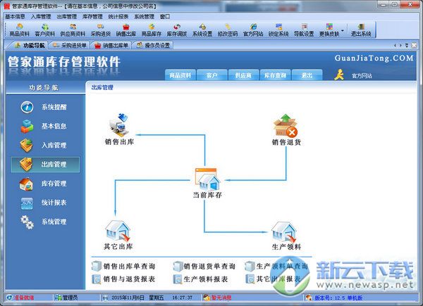 管家通库存管理软件