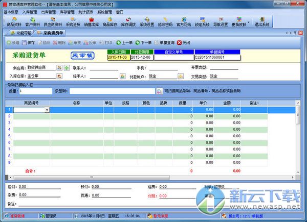 管家通库存管理软件