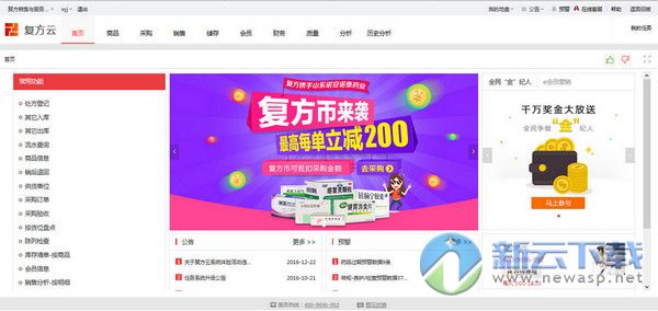 复方云药店管理系统
