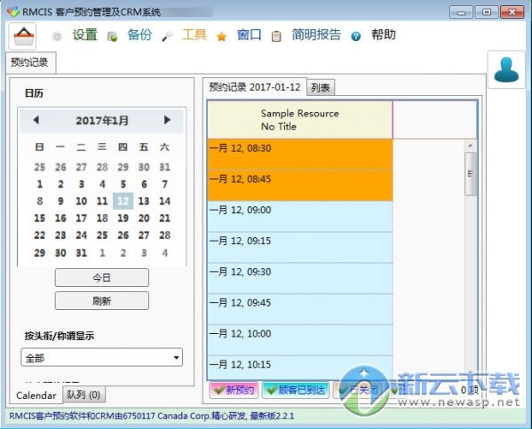 RMCIS客户预约系统