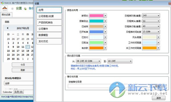 RMCIS客户预约系统