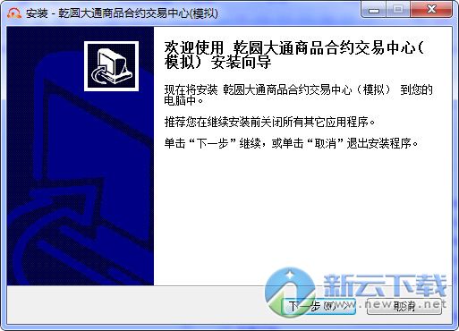 乾圆大通实盘交易软件