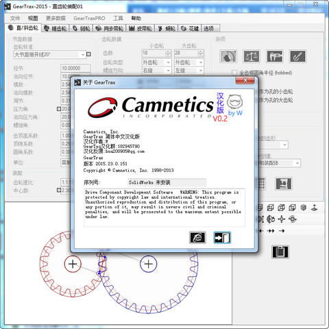 geartrax齿轮插件