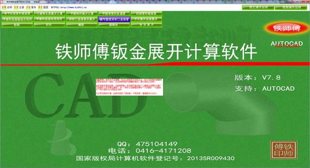 铁师傅钣金展开软件cad