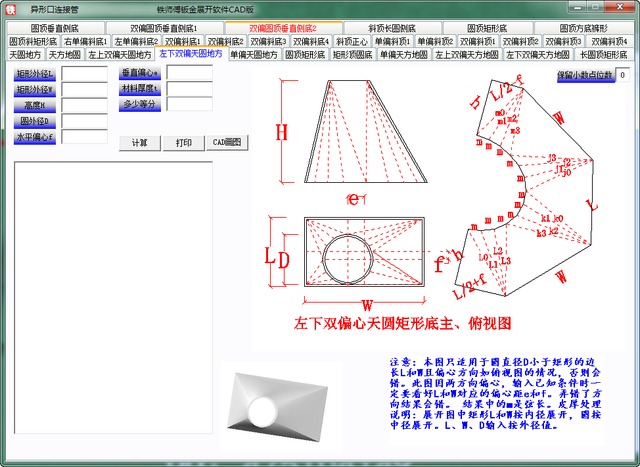 铁师傅钣金展开软件cad