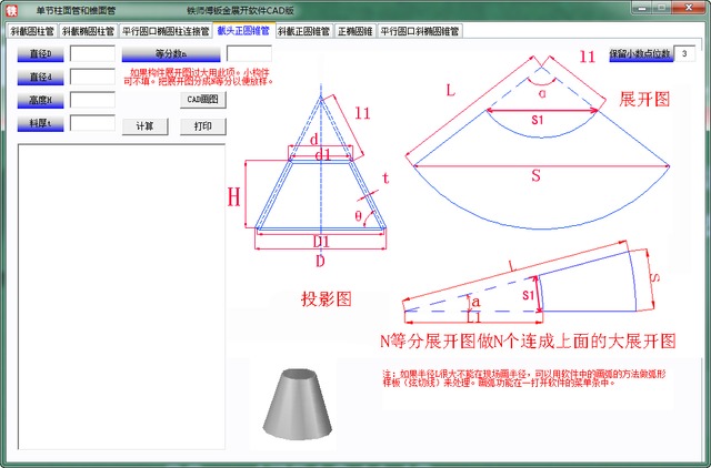 铁师傅钣金展开软件cad