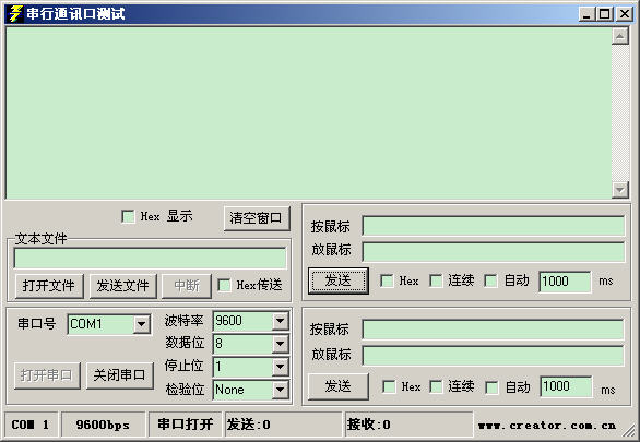串行通讯口测试