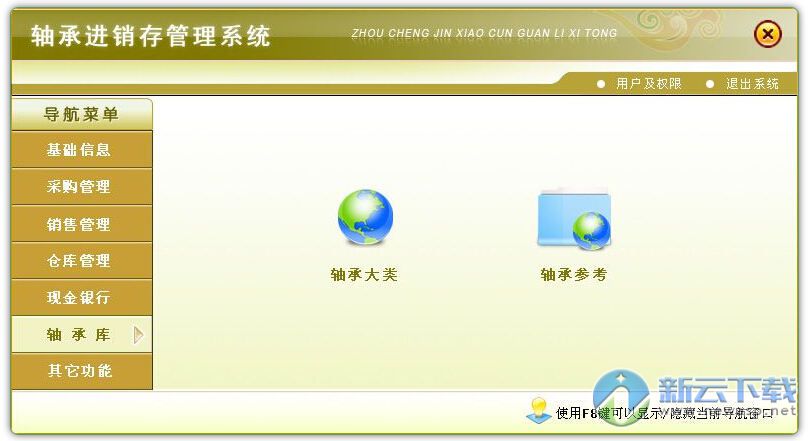 轴承管理软件(1)