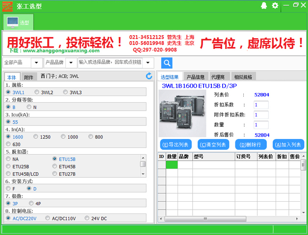 张工选型软件