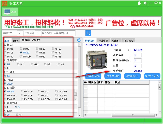 张工选型软件(1)