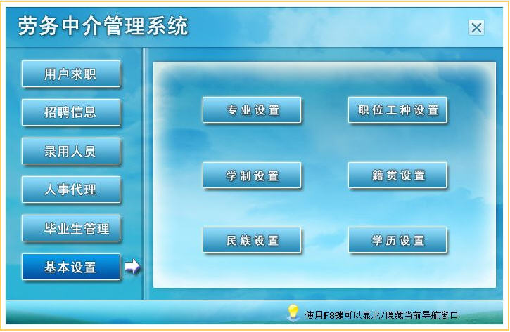 宏达劳务中介管理系统