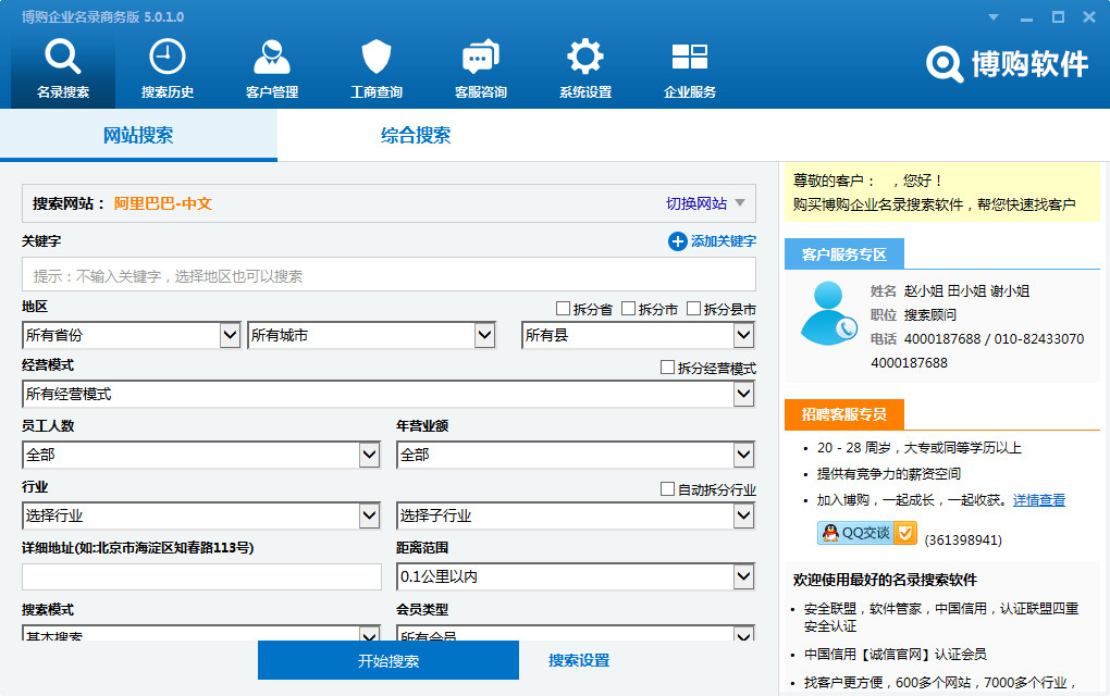 博购企业信息搜索软件