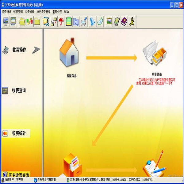 物业收费管理系统