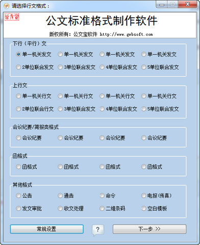 公文标准格式制作软件