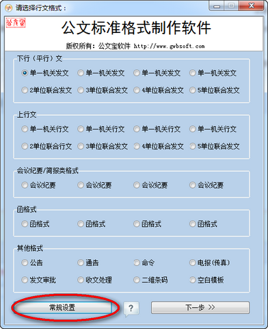 公文标准格式制作软件(1)