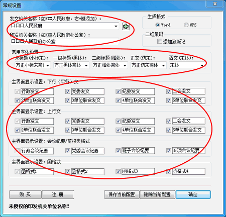 公文标准格式制作软件(2)