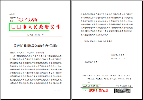 公文标准格式制作软件(3)