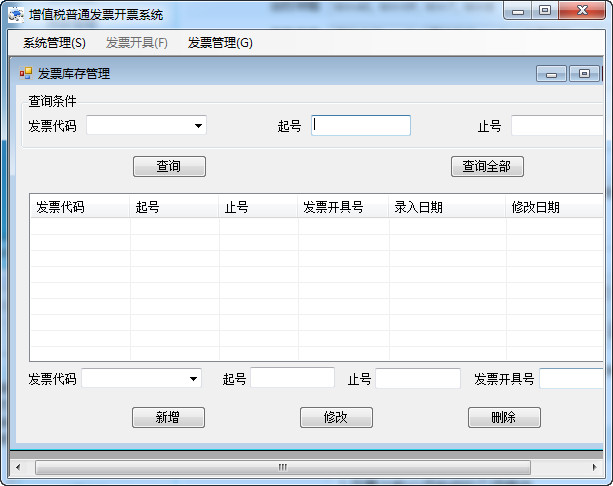 湖北省国家税务局通用机打发票软件