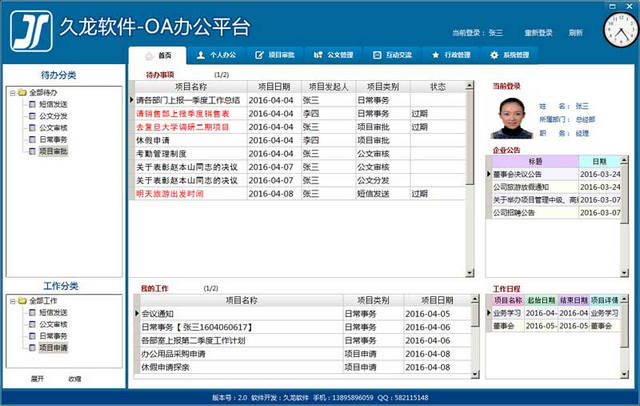 久龙OA协同办公平台