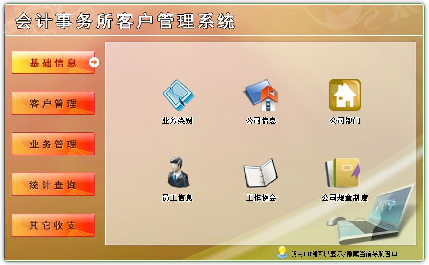 会计事务所管理