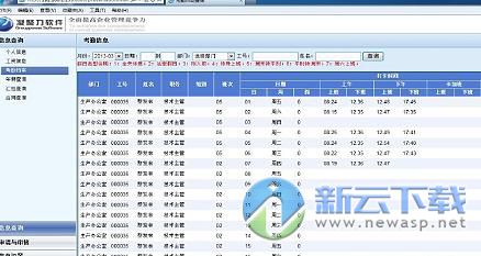 凝聚力考勤机软件