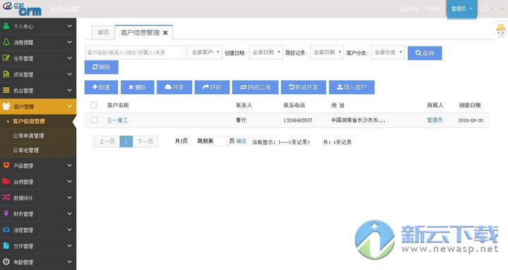 crm办公系统