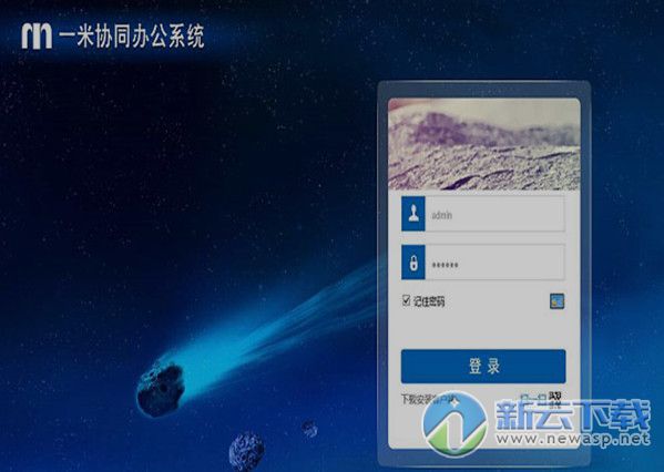 一米OA系统