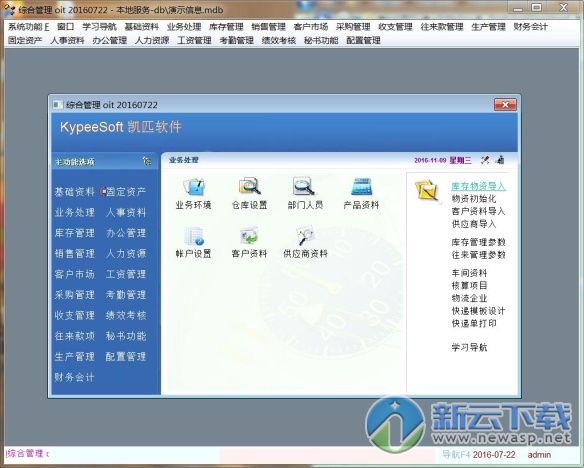 凯匹erp管理系统