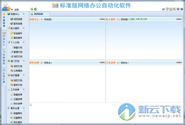 WebOA网络办公自动化系统