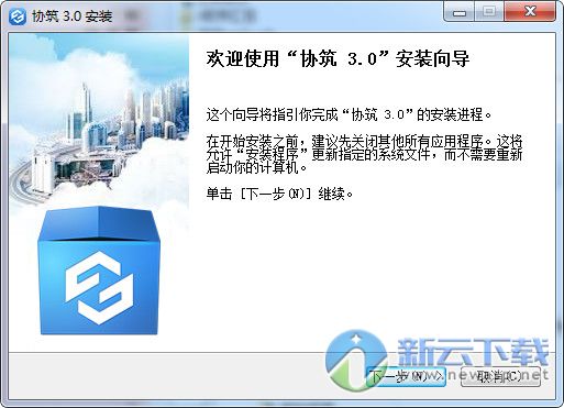 广联达协筑客户端(1)