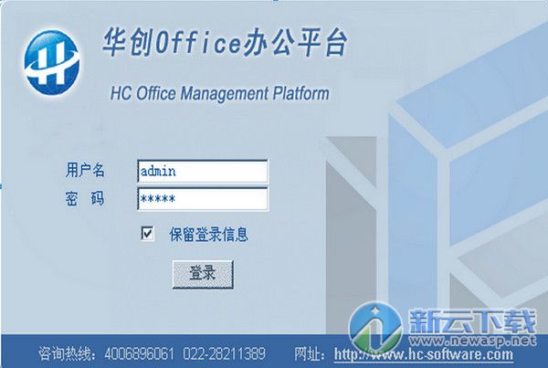 华创Office办公平台下载