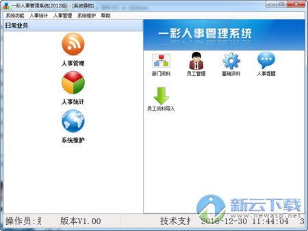 人事管理系统