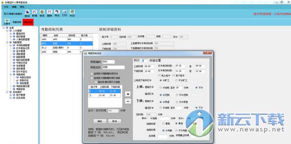 人事考勤系统(1)