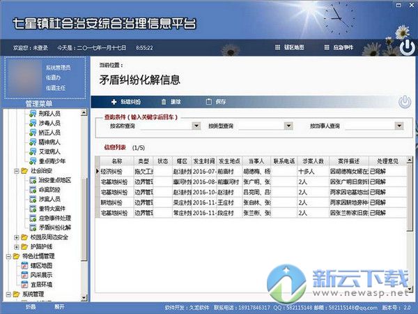 社会治安综合治理(1)