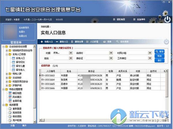 社会治安综合治理(3)
