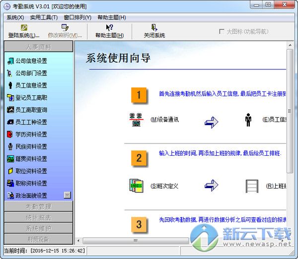 考勤系统下载