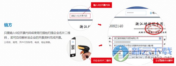 极速开票