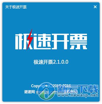 极速开票