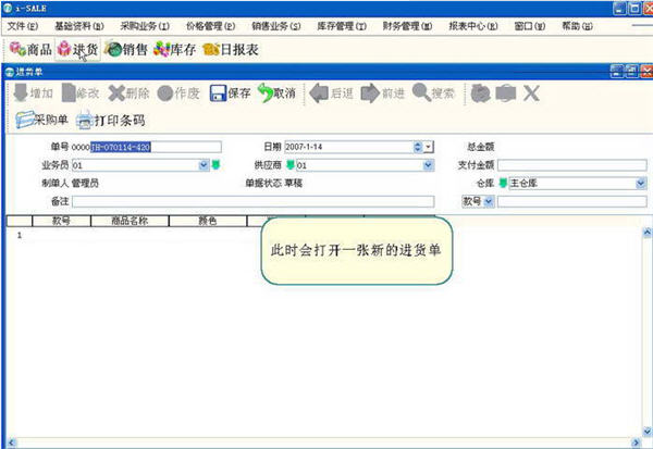 颐讯鞋业软件6.53连锁版