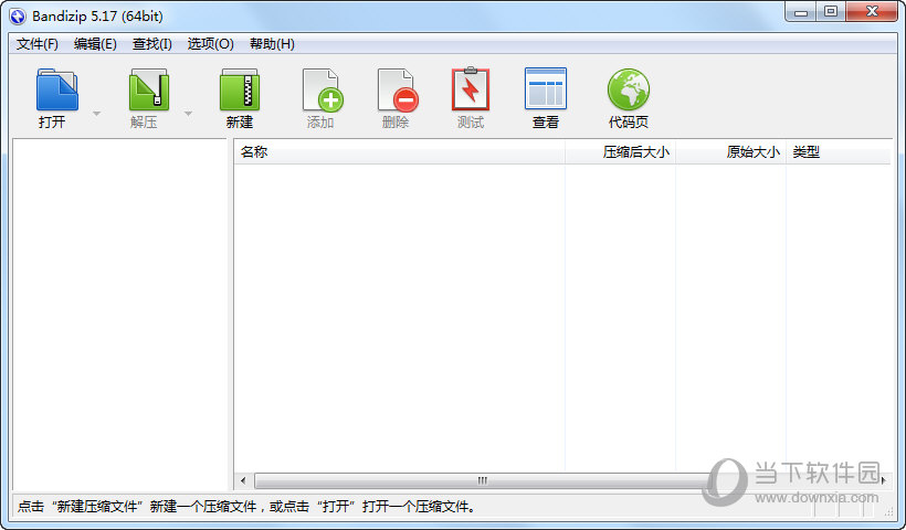Bandizip中文版