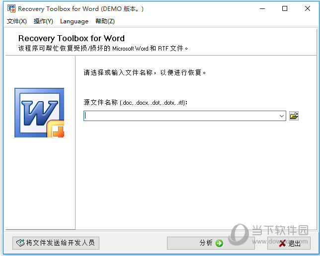 Word文档损坏修复工具