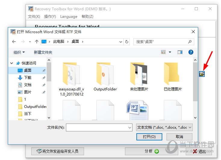 Word文档损坏修复工具