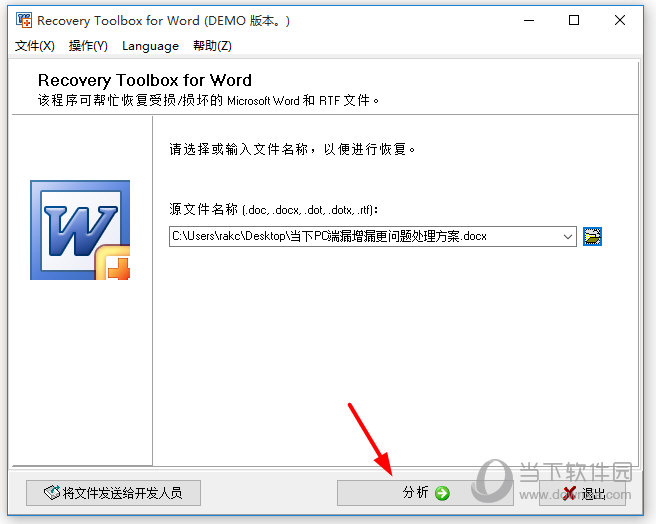 Word文档损坏修复工具