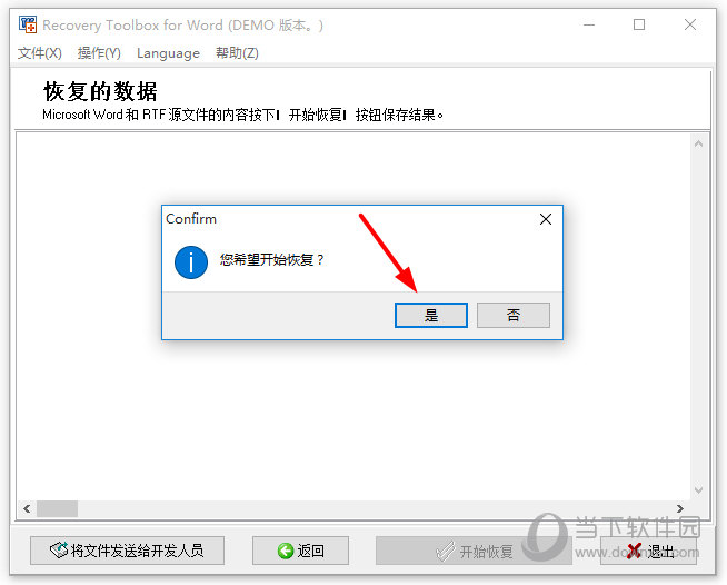Word文档损坏修复工具