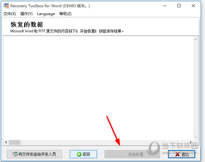 Word文档损坏修复工具