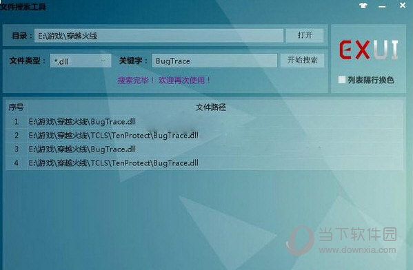 EXUI文件搜索工具