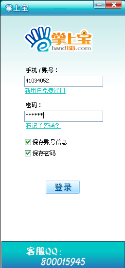 掌上宝通话