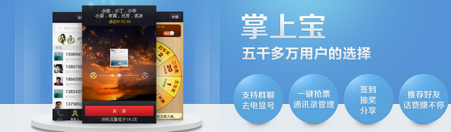掌上宝通话